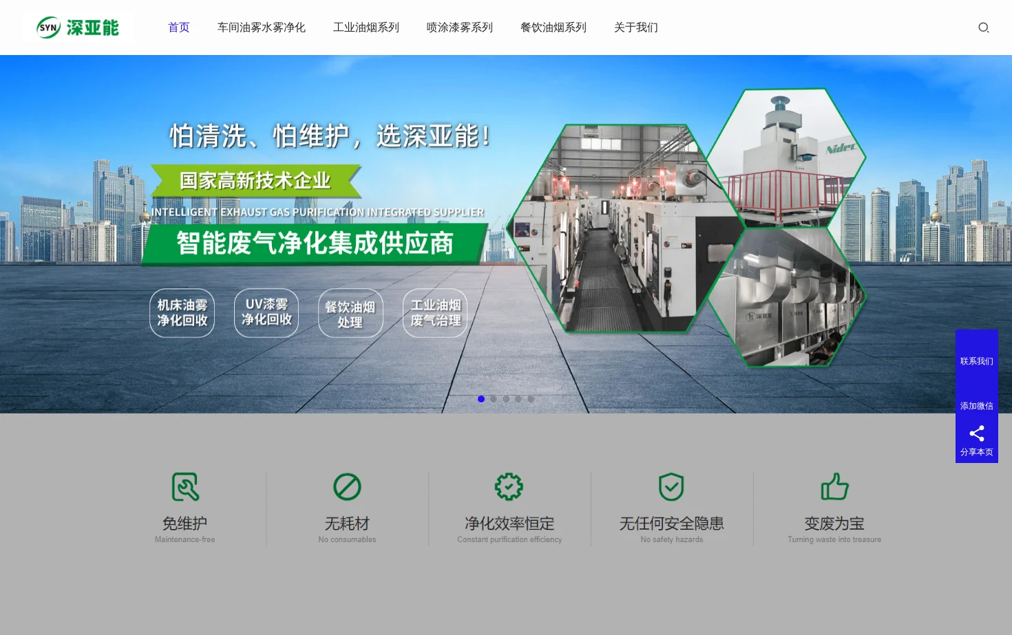 深亚能环保官网 页面快照